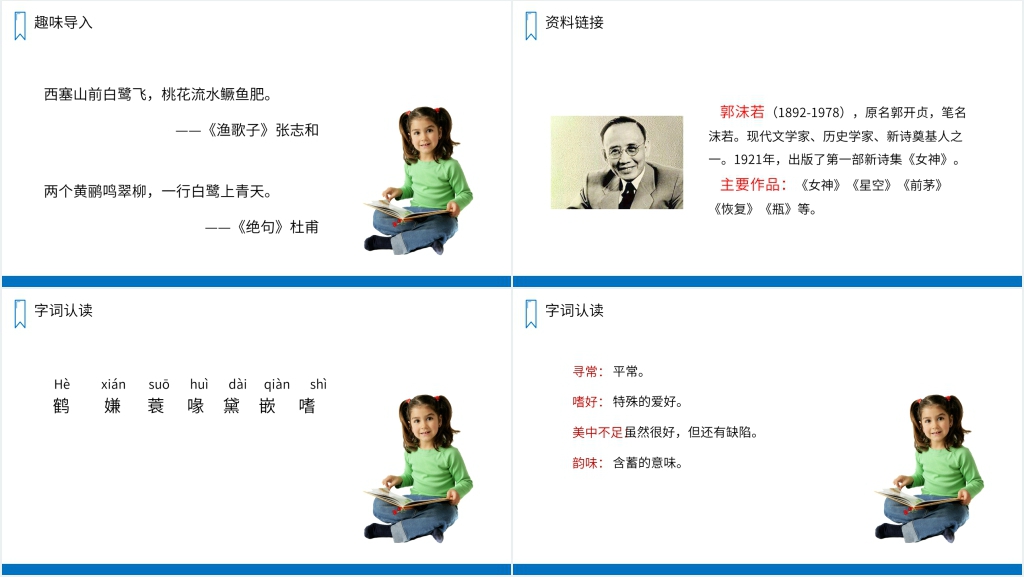 人教版五年级语文上册《白鹭》PPT课件 人教版五年级语文上册《白鹭》PPT课件