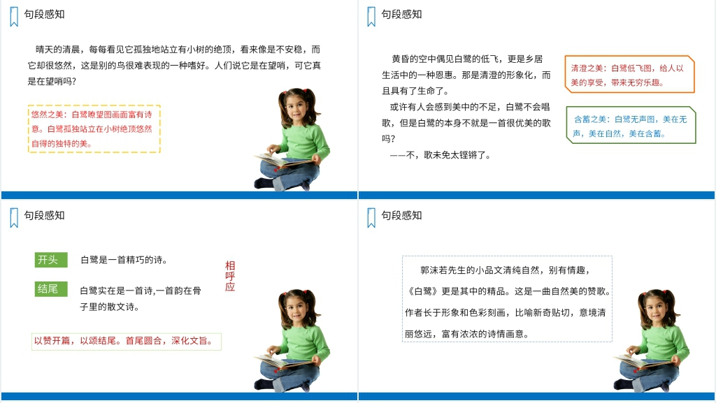 人教版五年级语文上册《白鹭》PPT课件 人教版五年级语文上册《白鹭》PPT课件