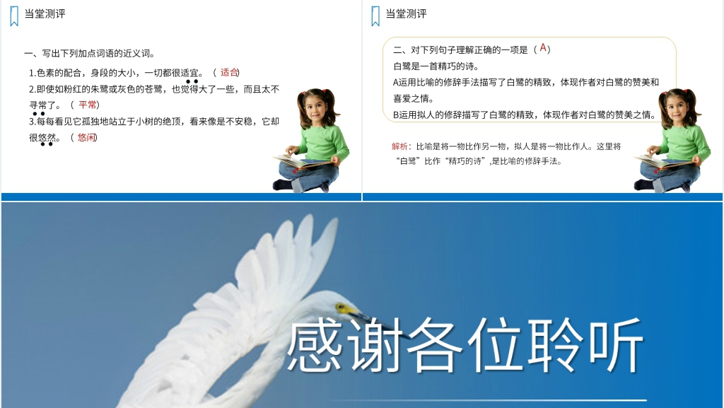 人教版五年级语文上册《白鹭》PPT课件 人教版五年级语文上册《白鹭》PPT课件