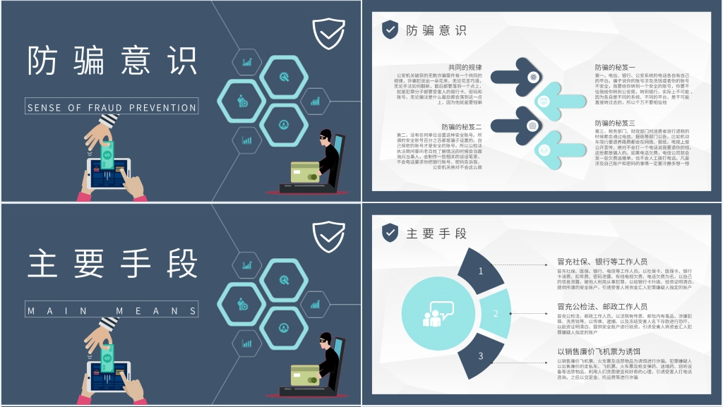 反电信诈骗宣传语顺口溜PPT模板 反电信诈骗宣传语顺口溜PPT模板
