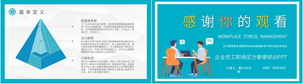 新员工职场压力及情绪管理培训PPT 新员工职场压力及情绪管理培训PPT