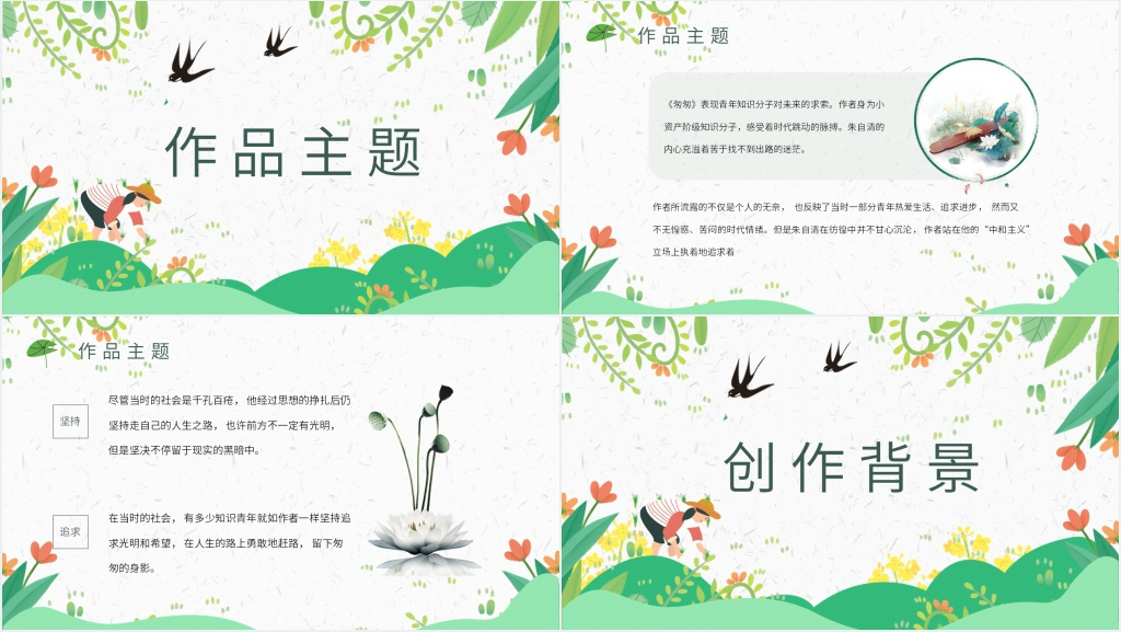 匆匆朱自清PPT模板 匆匆朱自清PPT模板