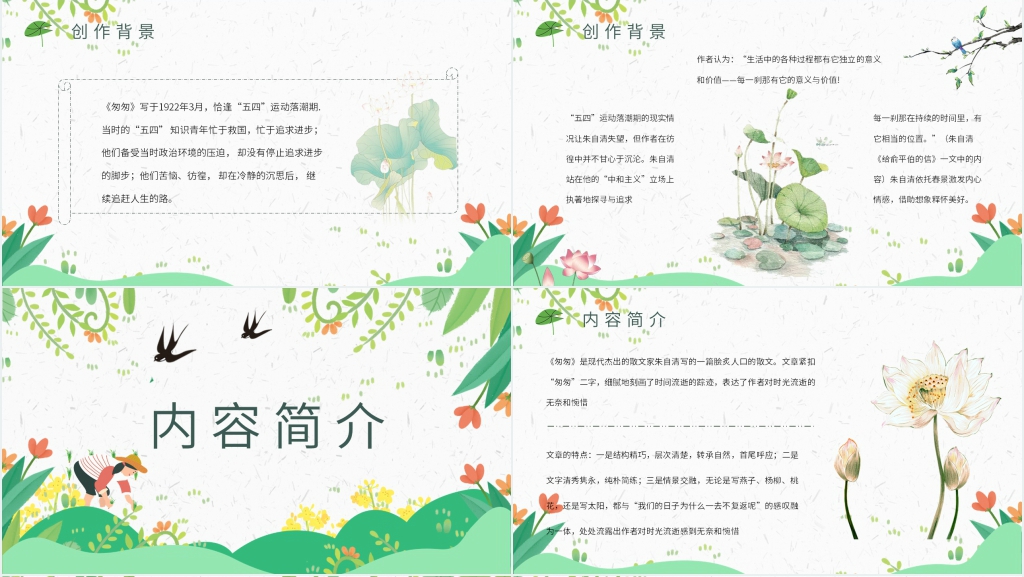 匆匆朱自清PPT模板 匆匆朱自清PPT模板