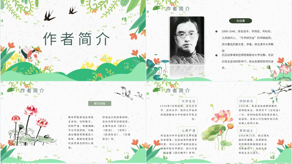匆匆朱自清PPT模板 匆匆朱自清PPT模板