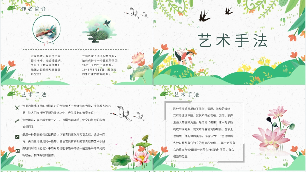 匆匆朱自清PPT模板 匆匆朱自清PPT模板