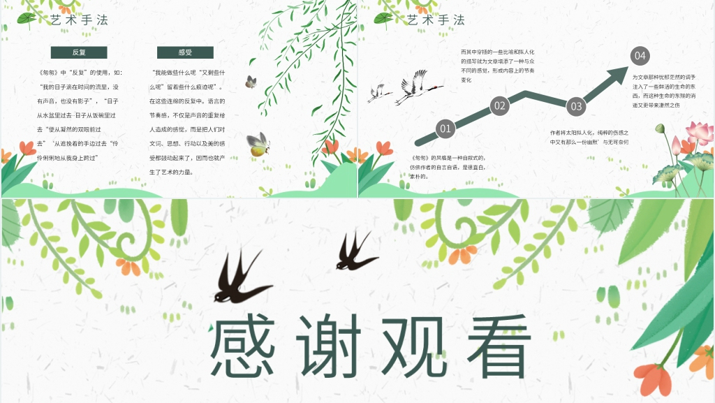 匆匆朱自清PPT模板 匆匆朱自清PPT模板