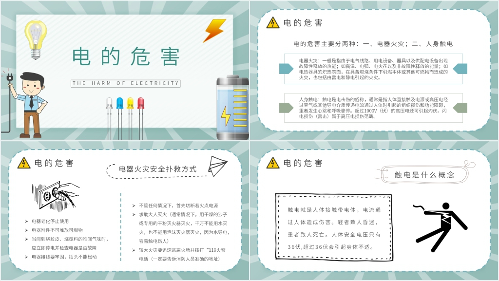 公司用电安全知识培训资料PPT课件 公司用电安全知识培训资料PPT课件