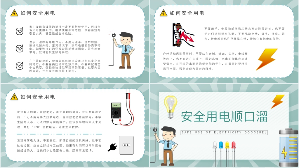 公司用电安全知识培训资料PPT课件 公司用电安全知识培训资料PPT课件