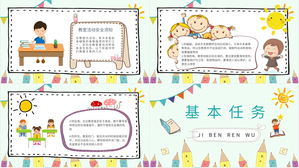 小学开学法制安全教育教案PPT课件 小学开学法制安全教育教案PPT课件