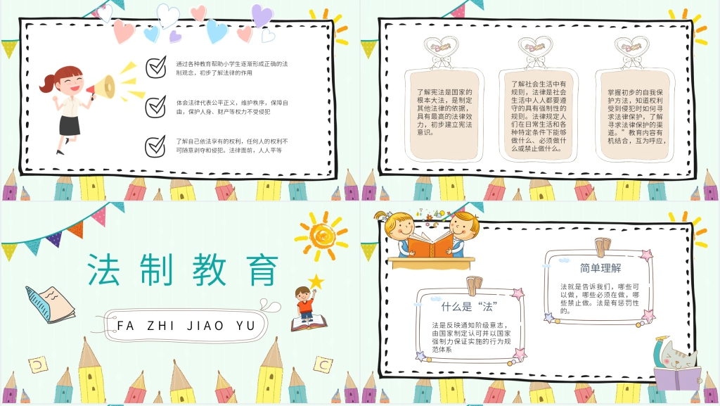 小学开学法制安全教育教案PPT课件 小学开学法制安全教育教案PPT课件
