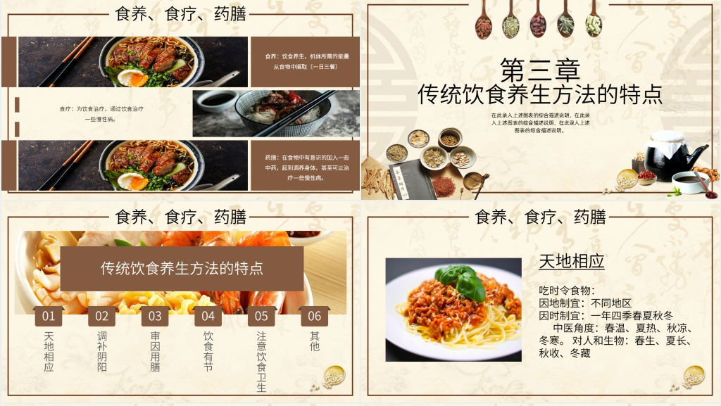 中医养生与药膳食疗PPT模板 中医养生与药膳食疗PPT模板