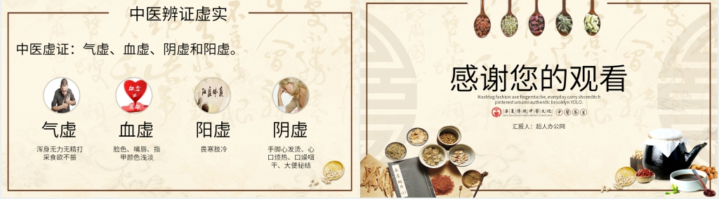 中医养生与药膳食疗PPT模板 中医养生与药膳食疗PPT模板