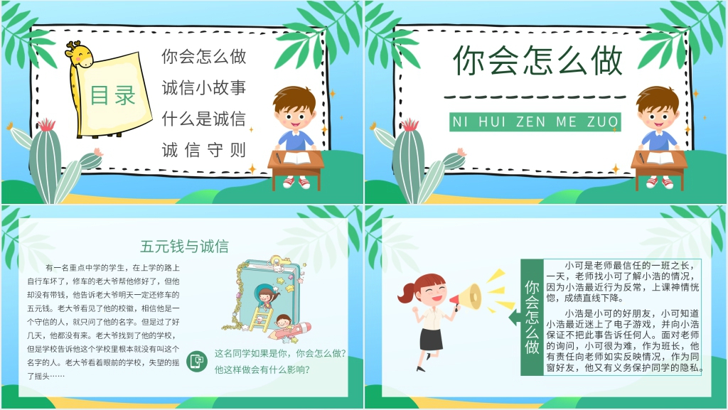 小学五年级诚信教育教案PPT课件 小学五年级诚信教育教案PPT课件