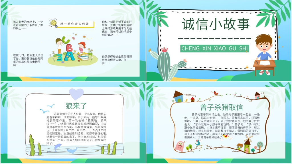 小学五年级诚信教育教案PPT课件 小学五年级诚信教育教案PPT课件