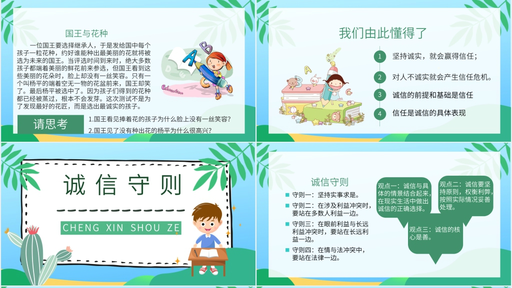 小学五年级诚信教育教案PPT课件 小学五年级诚信教育教案PPT课件