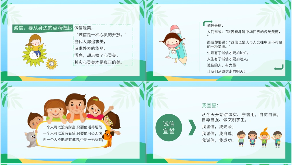 小学五年级诚信教育教案PPT课件 小学五年级诚信教育教案PPT课件