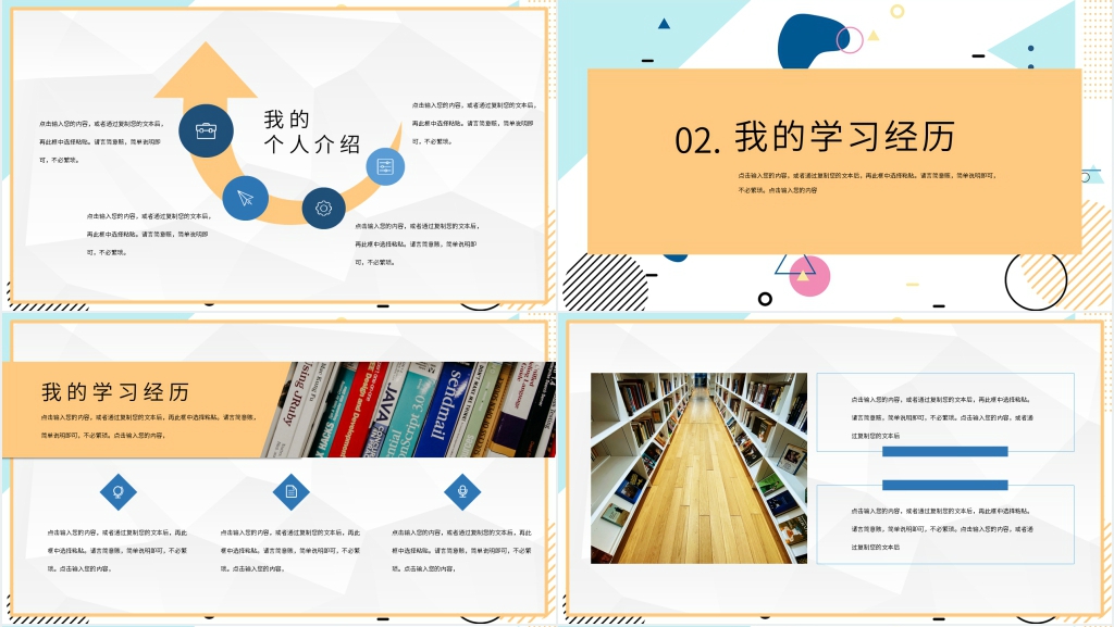 入学生会自我介绍PPT模板