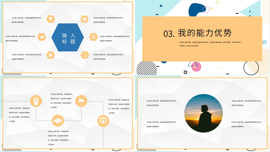 入学生会自我介绍PPT模板