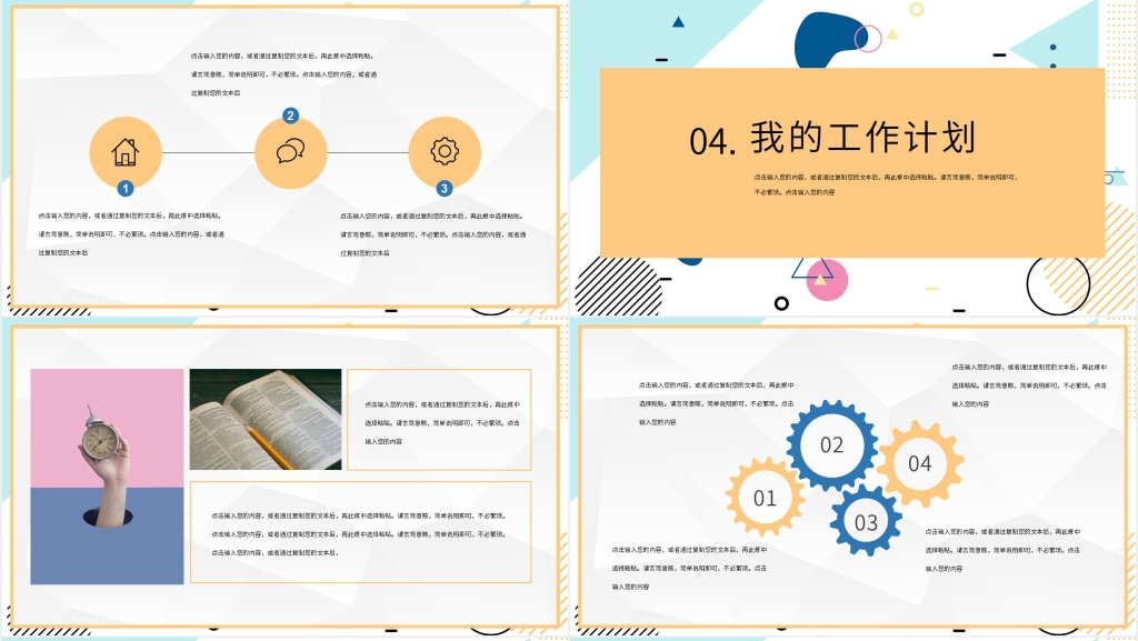 入学生会自我介绍PPT模板