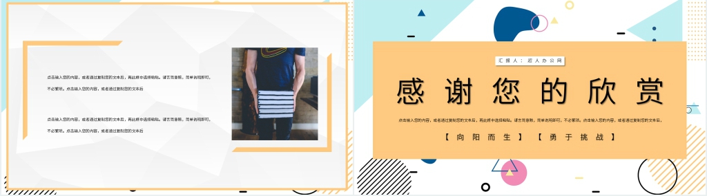 入学生会自我介绍PPT模板