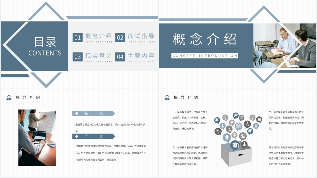 大学生专业对口就业指南PPT模板 大学生专业对口就业指南PPT模板