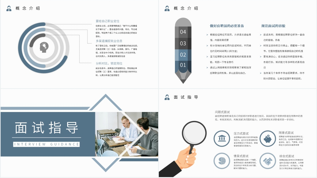 大学生专业对口就业指南PPT模板 大学生专业对口就业指南PPT模板