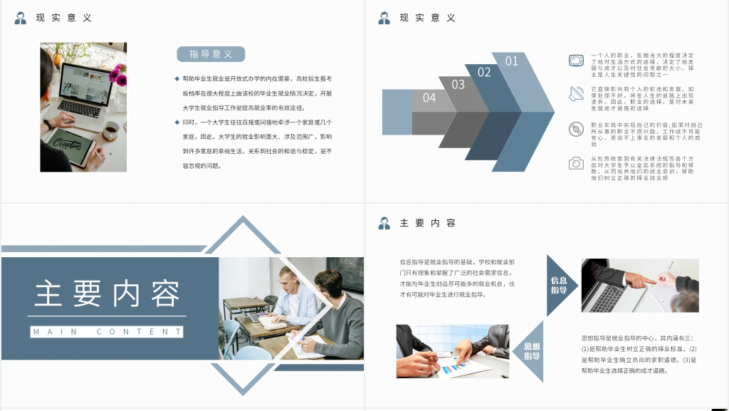 大学生专业对口就业指南PPT模板 大学生专业对口就业指南PPT模板