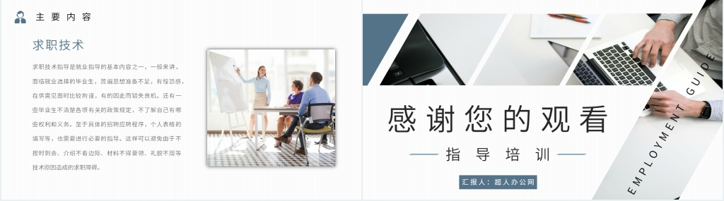大学生专业对口就业指南PPT模板 大学生专业对口就业指南PPT模板