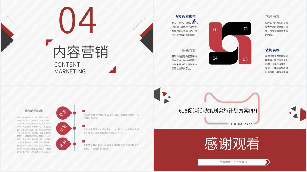 618促销活动策划实施计划方案PPT 618促销活动策划实施计划方案PPT
