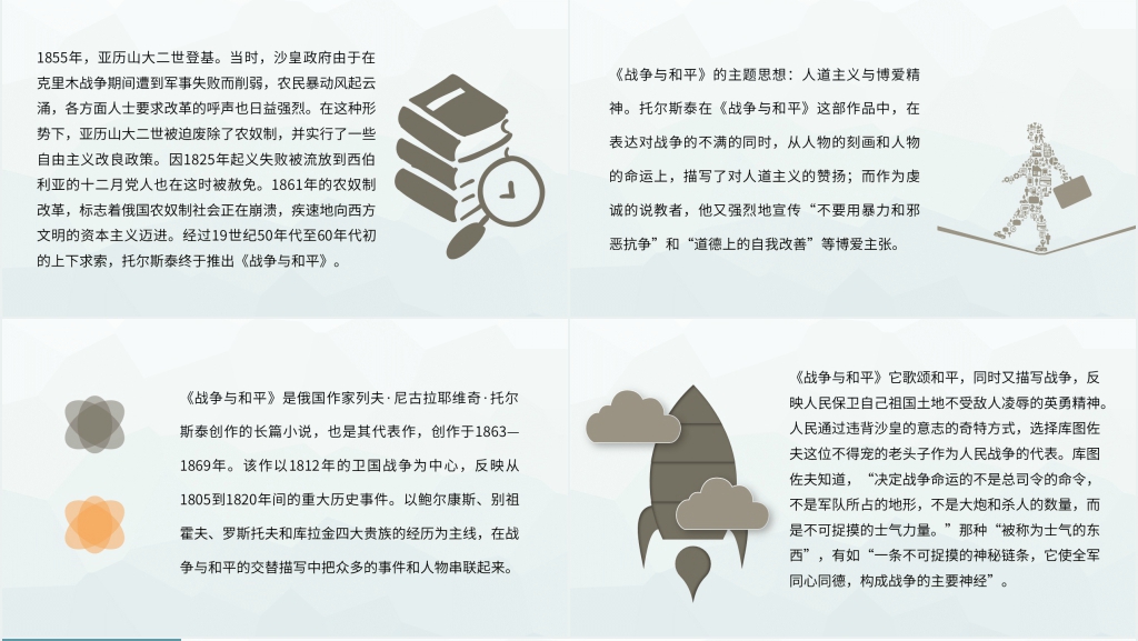 战争与和平读后感PPT模板 战争与和平读后感PPT模板