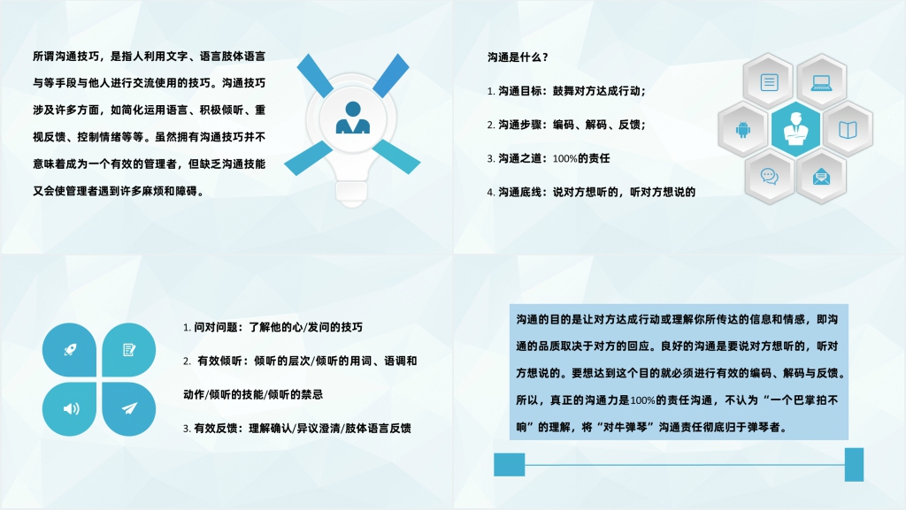 提高医患沟通技巧PPT 提高医患沟通技巧PPT