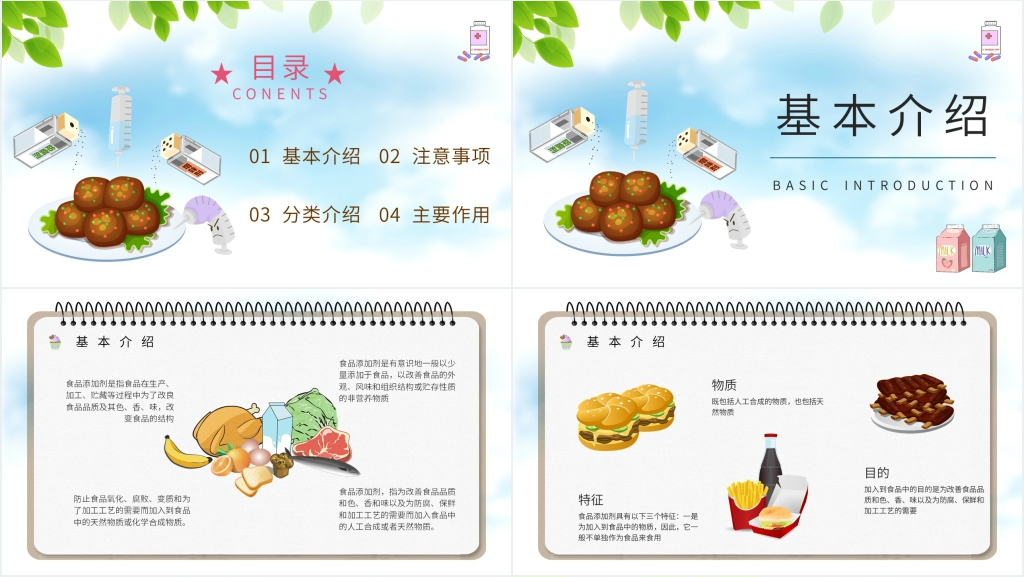 食品添加剂的作用PPT模板 食品添加剂的作用PPT模板