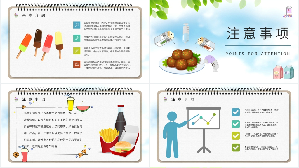 食品添加剂的作用PPT模板 食品添加剂的作用PPT模板