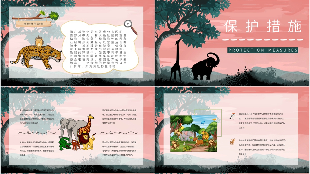宣传保护野生动物的活动PPT模板 宣传保护野生动物的活动PPT模板