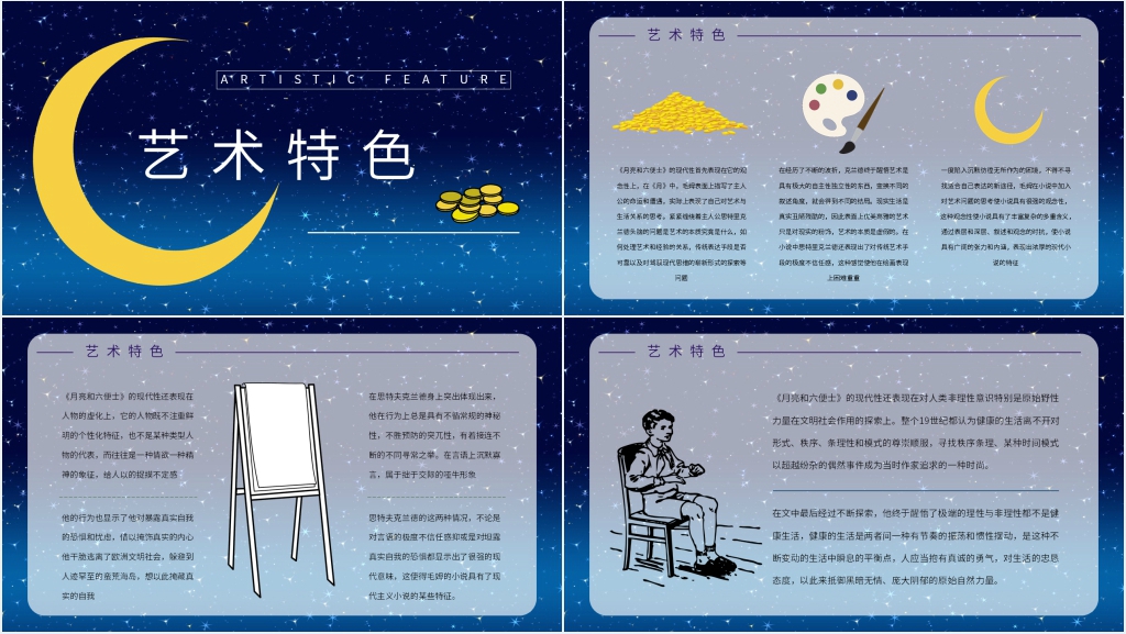 月亮与六便士书评PPT模板 月亮与六便士书评PPT模板