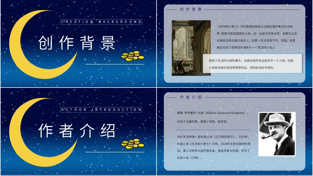 月亮与六便士书评PPT模板 月亮与六便士书评PPT模板