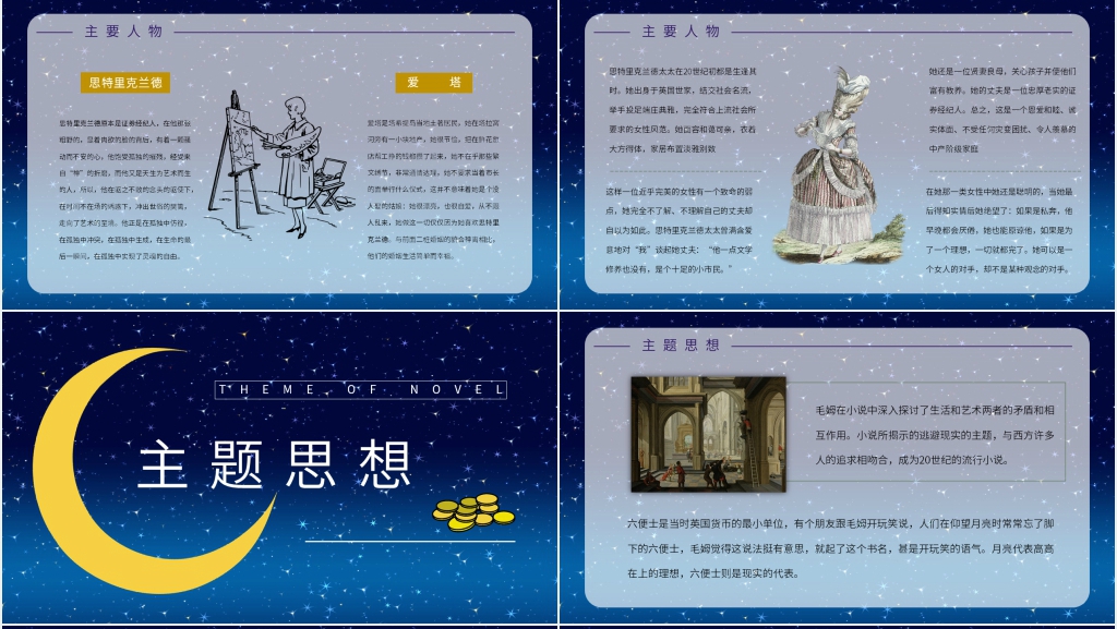 月亮与六便士书评PPT模板 月亮与六便士书评PPT模板