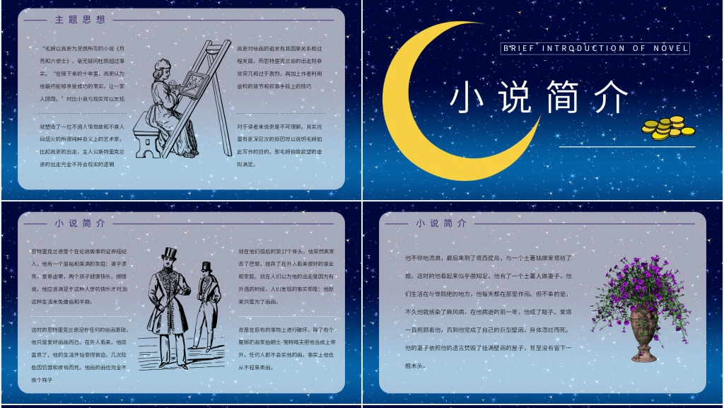 月亮与六便士书评PPT模板 月亮与六便士书评PPT模板