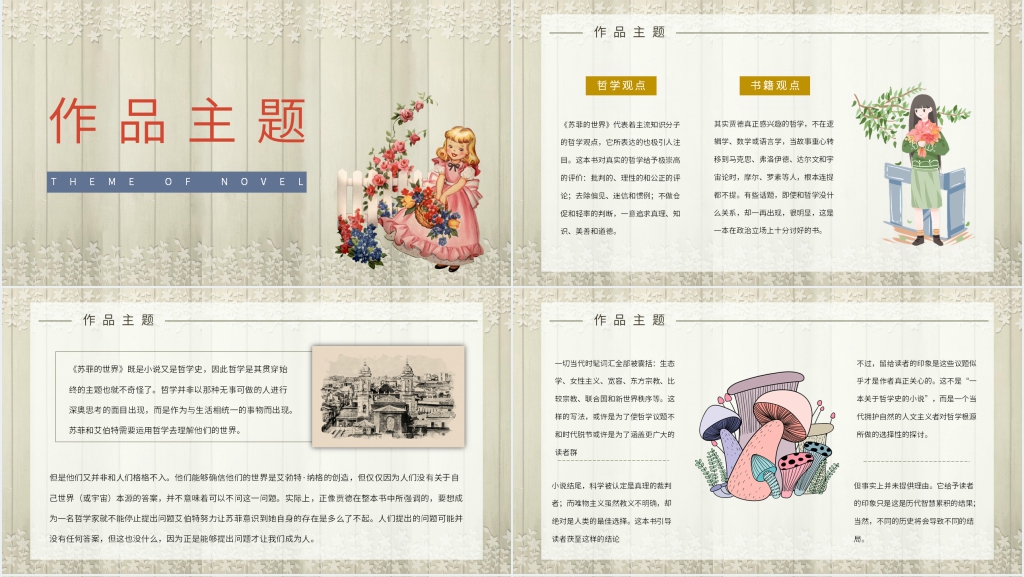 苏菲的世界精美PPT模板 苏菲的世界精美PPT模板