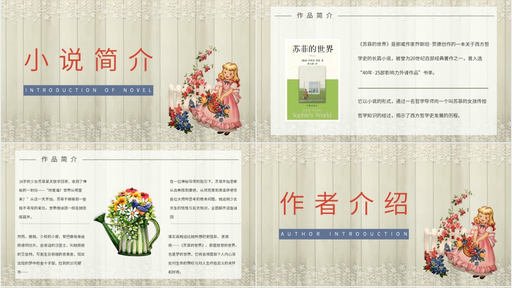 苏菲的世界精美PPT模板 苏菲的世界精美PPT模板