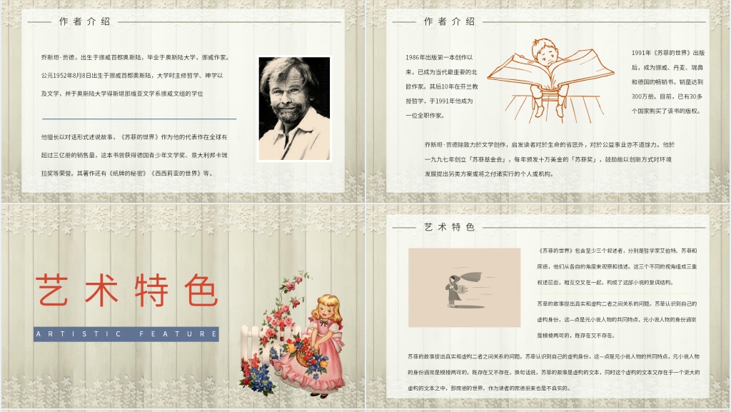 苏菲的世界精美PPT模板 苏菲的世界精美PPT模板