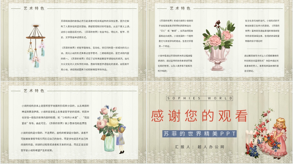 苏菲的世界精美PPT模板 苏菲的世界精美PPT模板