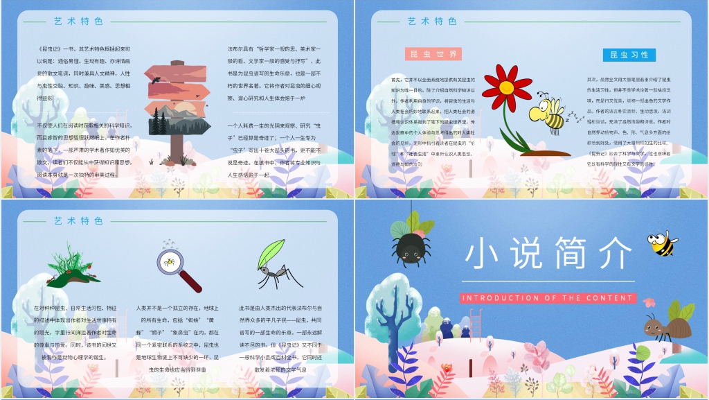 昆虫记简介PPT模板 昆虫记简介PPT模板