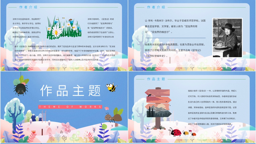 昆虫记简介PPT模板 昆虫记简介PPT模板