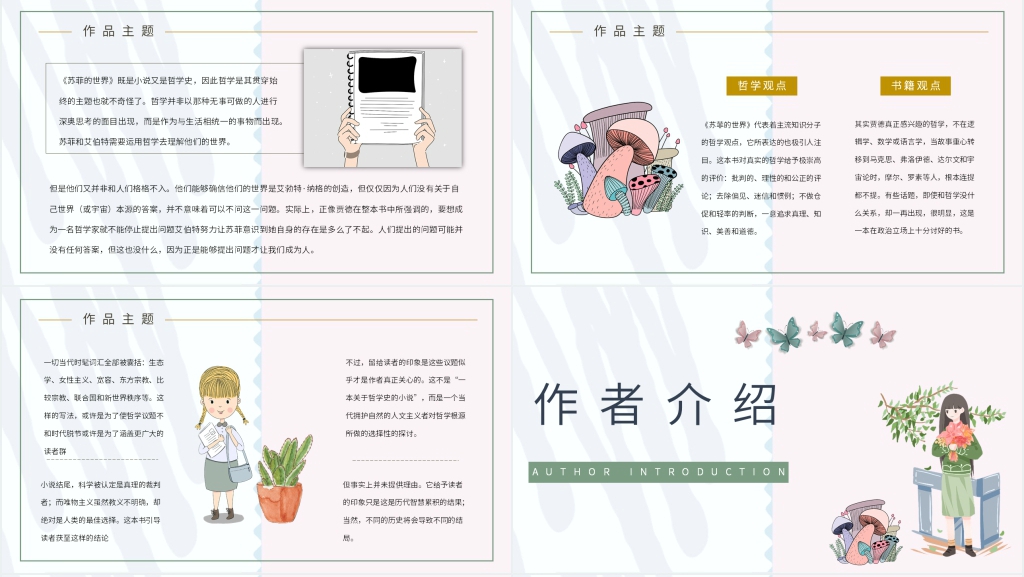 苏菲的世界导读PPT模板 苏菲的世界导读PPT模板
