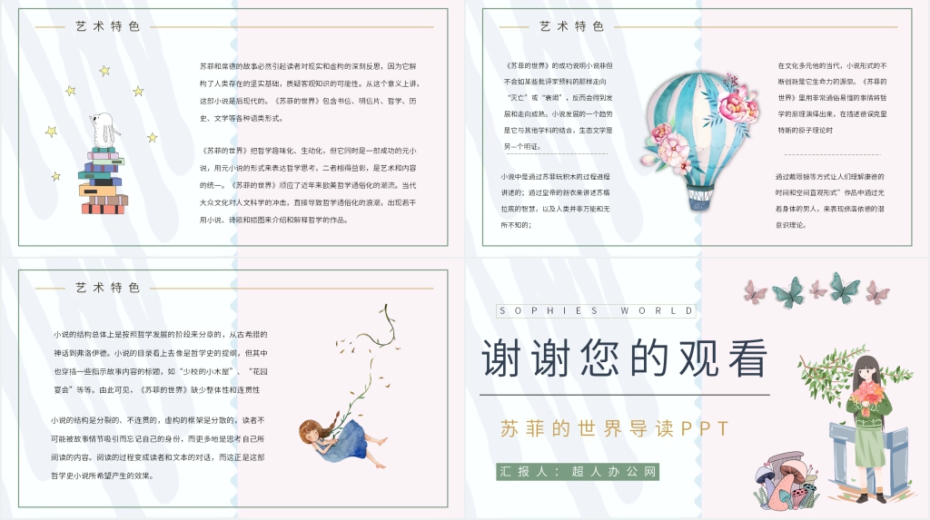 苏菲的世界导读PPT模板 苏菲的世界导读PPT模板
