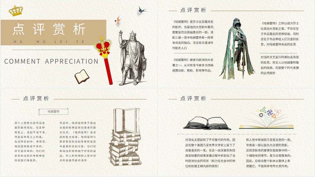 哈姆雷特全文PPT模板