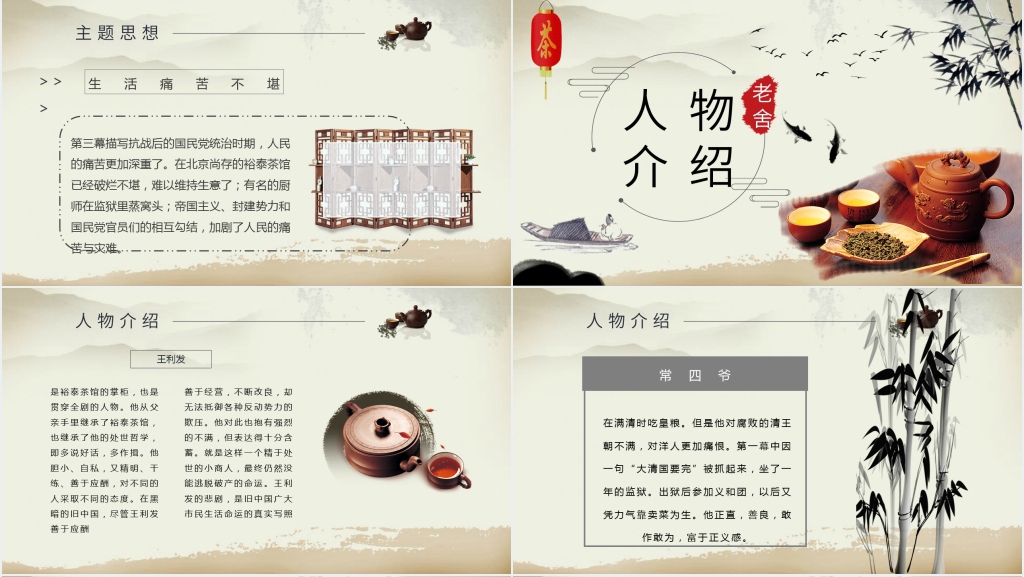 老舍茶馆推荐PPT模板