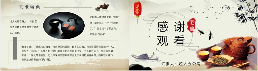 老舍茶馆推荐PPT模板