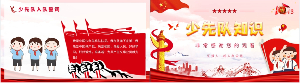 小学少先队队知识讲座PPT模板